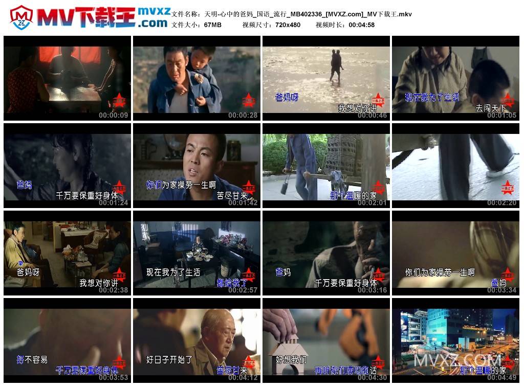 天明-心中的爸妈_国语_流行_MB402336